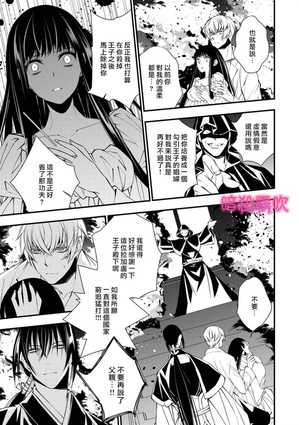 《暗杀姬~冷冽的黑曜公主被冰之王子融化~》漫画最新章节第4话免费下拉式在线观看章节第【29】张图片