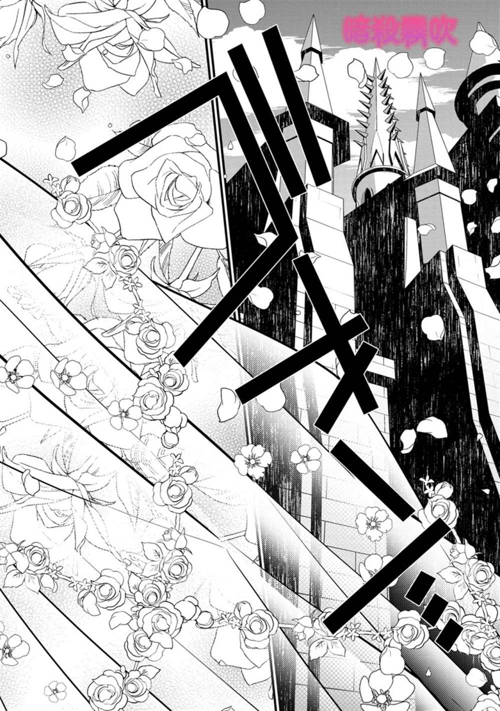 《暗杀姬~冷冽的黑曜公主被冰之王子融化~》漫画最新章节第4话免费下拉式在线观看章节第【41】张图片