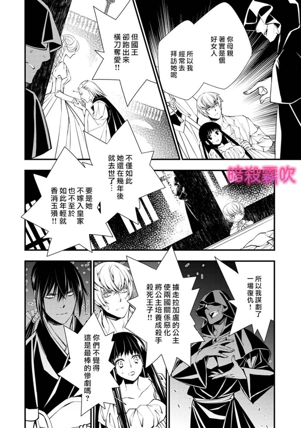 《暗杀姬~冷冽的黑曜公主被冰之王子融化~》漫画最新章节第4话免费下拉式在线观看章节第【28】张图片