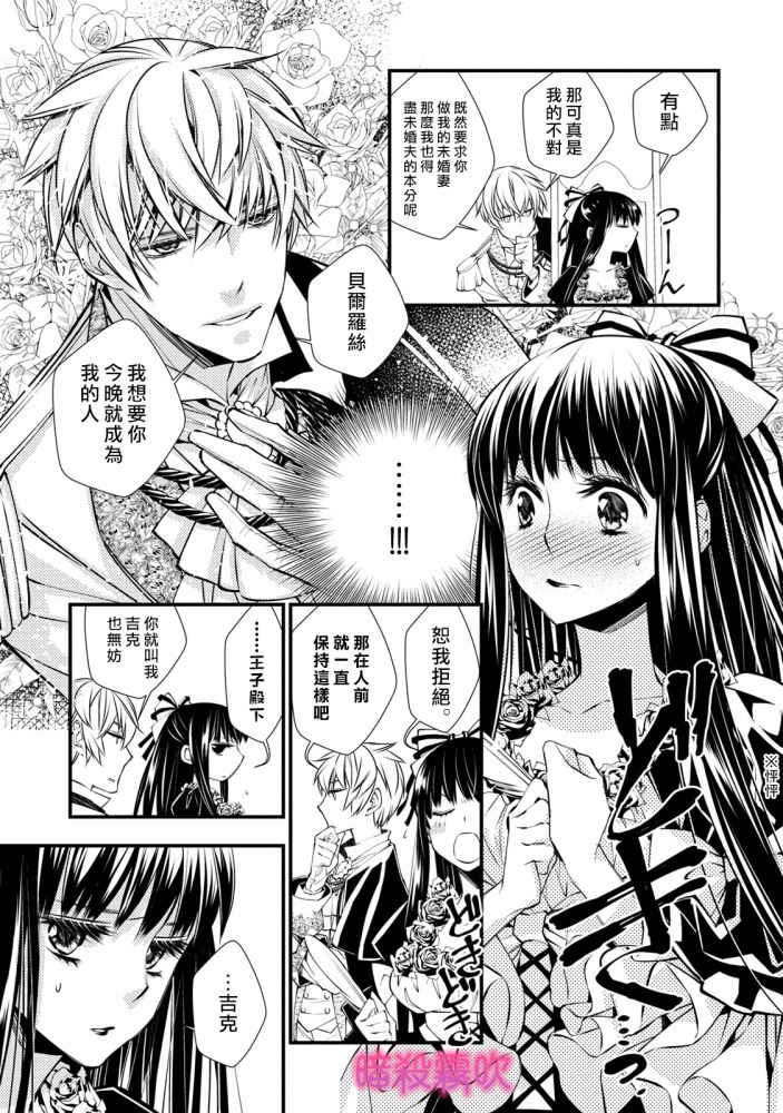 《暗杀姬~冷冽的黑曜公主被冰之王子融化~》漫画最新章节第1话免费下拉式在线观看章节第【10】张图片