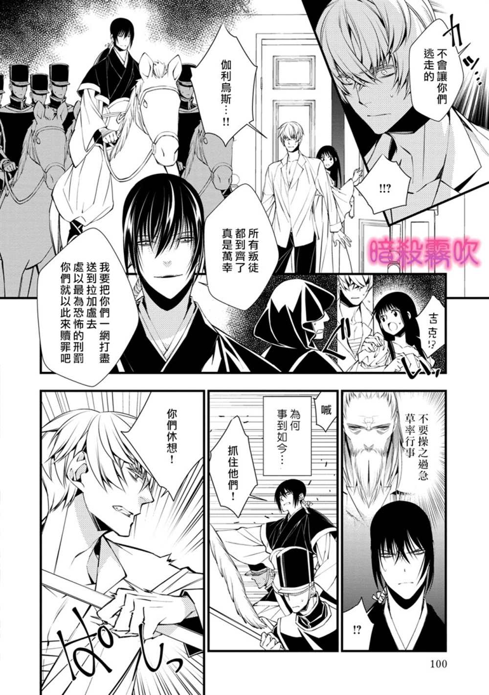 《暗杀姬~冷冽的黑曜公主被冰之王子融化~》漫画最新章节第4话免费下拉式在线观看章节第【22】张图片