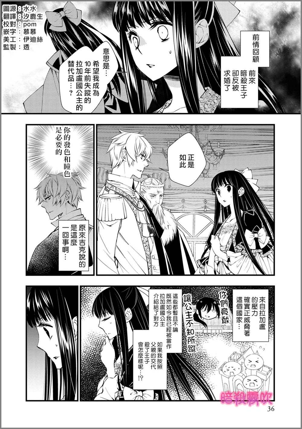 《暗杀姬~冷冽的黑曜公主被冰之王子融化~》漫画最新章节第2话免费下拉式在线观看章节第【3】张图片