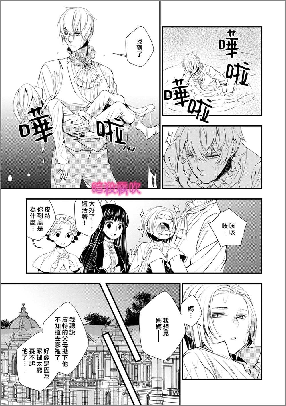 《暗杀姬~冷冽的黑曜公主被冰之王子融化~》漫画最新章节第2话免费下拉式在线观看章节第【10】张图片