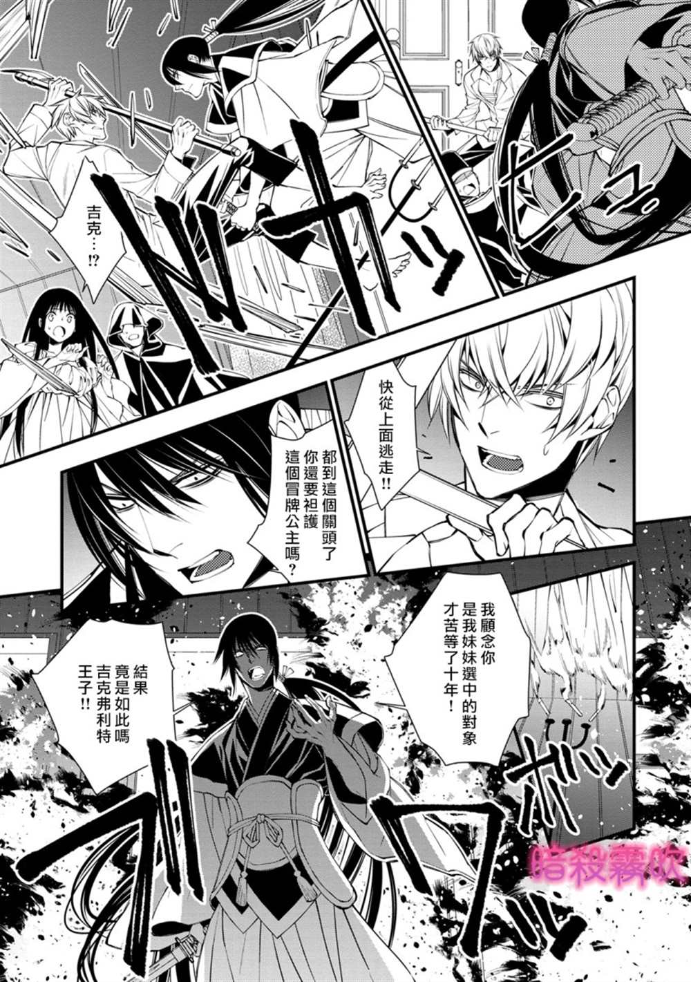 《暗杀姬~冷冽的黑曜公主被冰之王子融化~》漫画最新章节第4话免费下拉式在线观看章节第【23】张图片