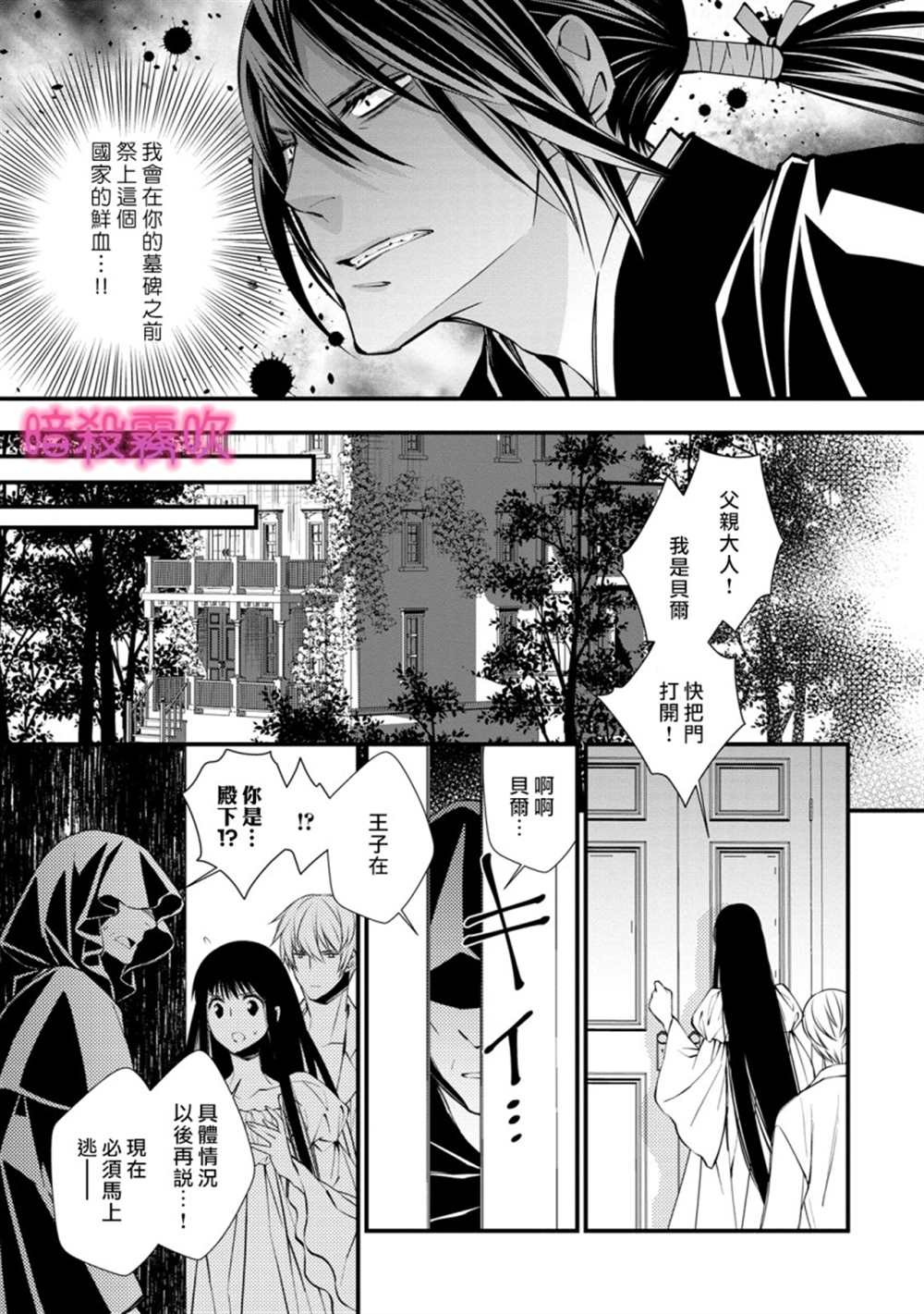 《暗杀姬~冷冽的黑曜公主被冰之王子融化~》漫画最新章节第4话免费下拉式在线观看章节第【21】张图片