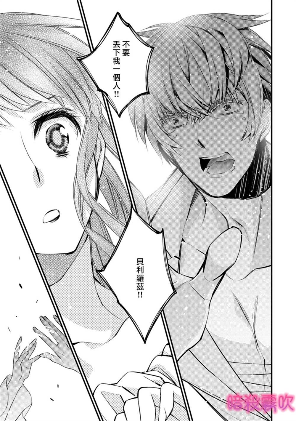 《暗杀姬~冷冽的黑曜公主被冰之王子融化~》漫画最新章节第4话免费下拉式在线观看章节第【35】张图片