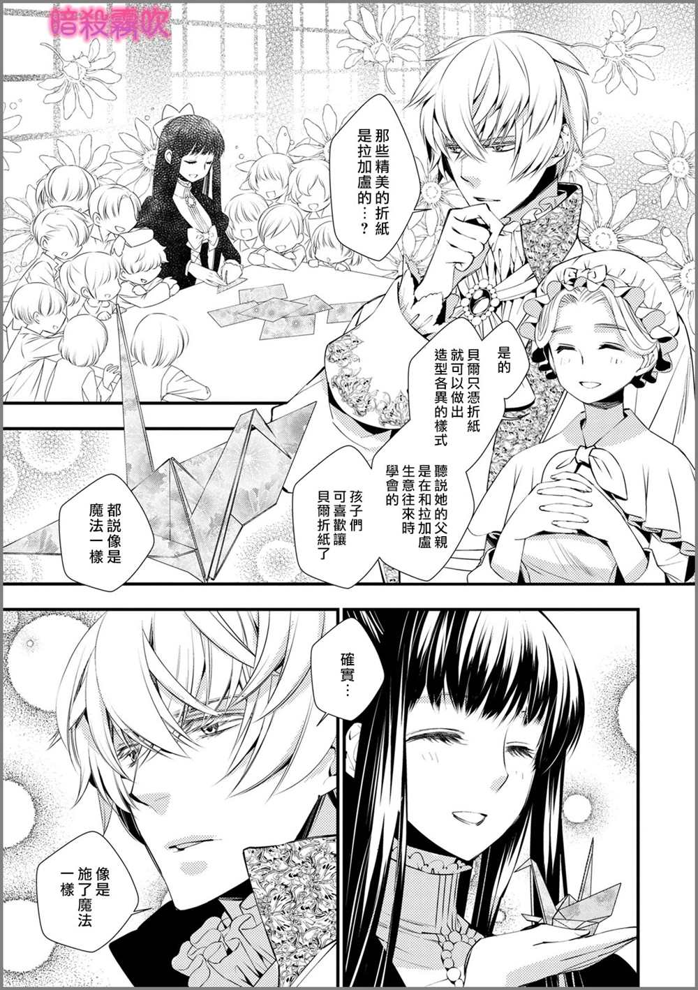 《暗杀姬~冷冽的黑曜公主被冰之王子融化~》漫画最新章节第2话免费下拉式在线观看章节第【8】张图片