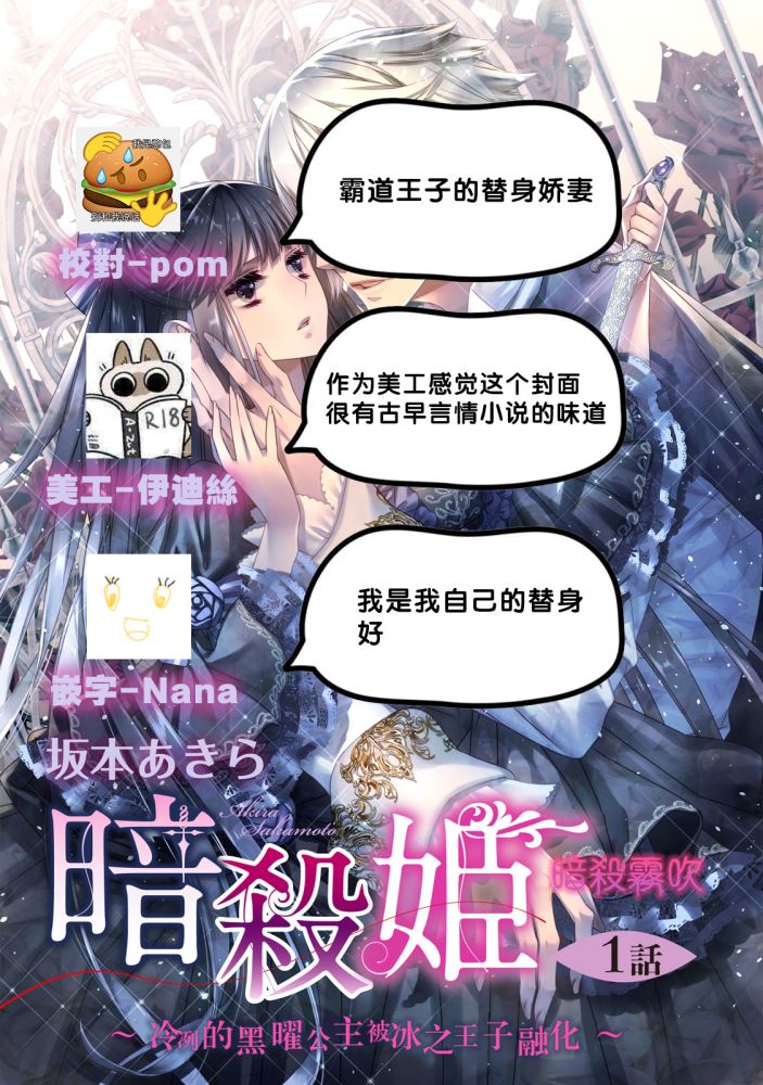 《暗杀姬~冷冽的黑曜公主被冰之王子融化~》漫画最新章节第1话免费下拉式在线观看章节第【35】张图片