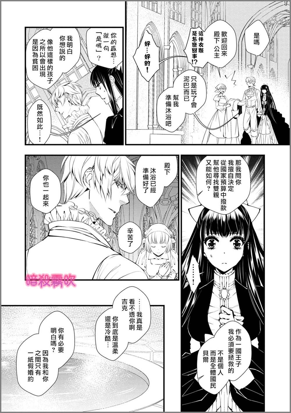 《暗杀姬~冷冽的黑曜公主被冰之王子融化~》漫画最新章节第2话免费下拉式在线观看章节第【11】张图片