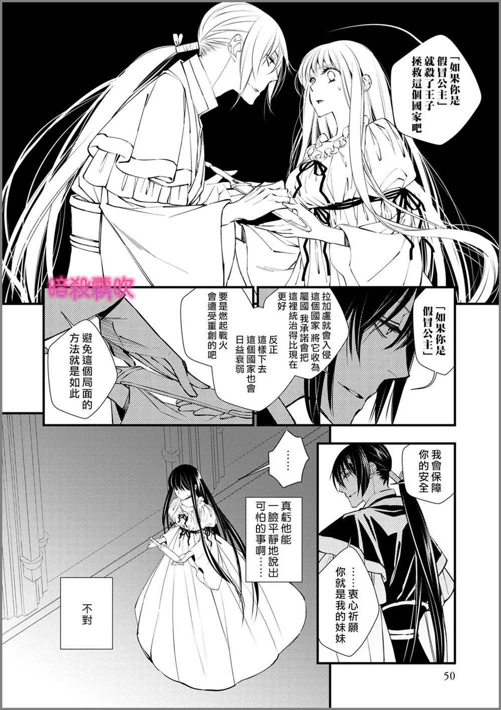 《暗杀姬~冷冽的黑曜公主被冰之王子融化~》漫画最新章节第2话免费下拉式在线观看章节第【17】张图片