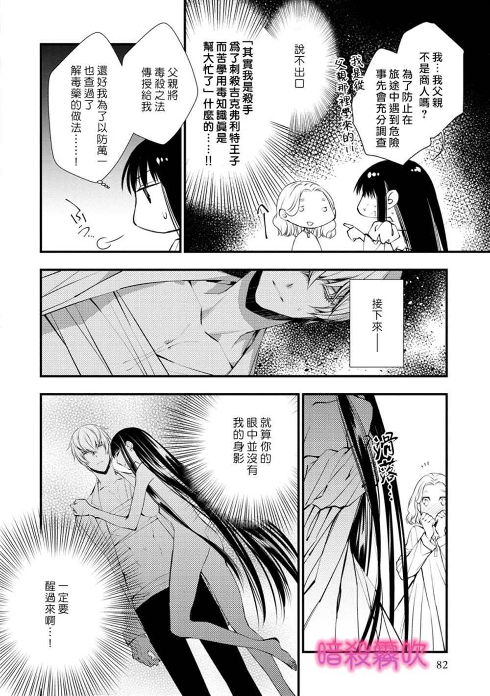 《暗杀姬~冷冽的黑曜公主被冰之王子融化~》漫画最新章节第4话免费下拉式在线观看章节第【4】张图片