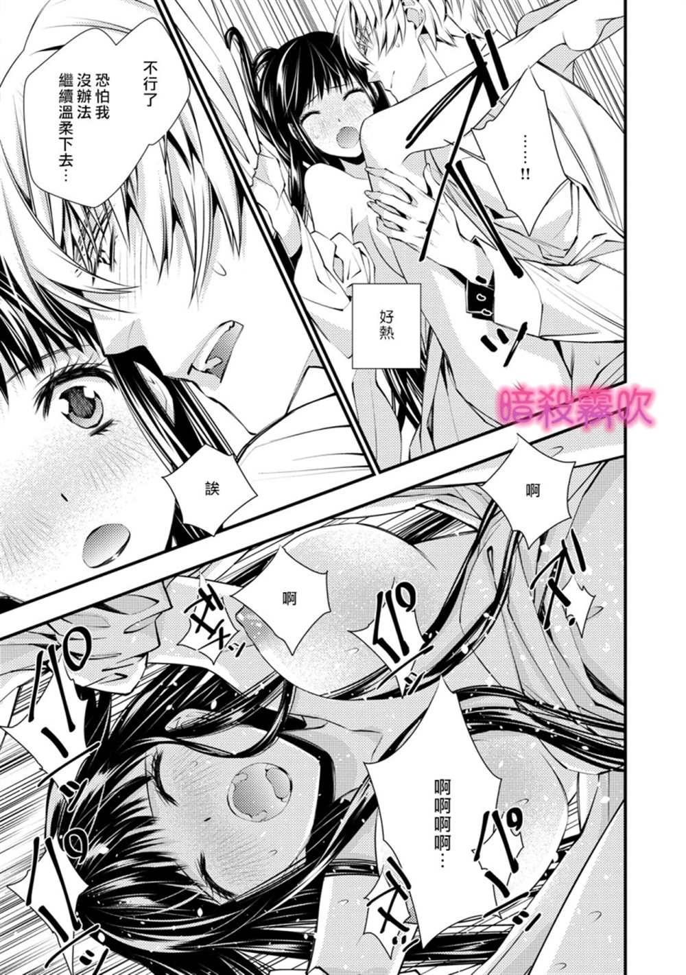 《暗杀姬~冷冽的黑曜公主被冰之王子融化~》漫画最新章节第4话免费下拉式在线观看章节第【14】张图片