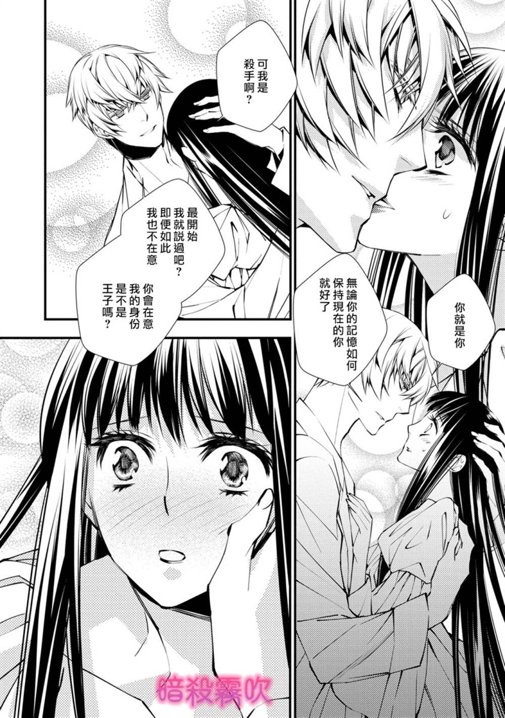 《暗杀姬~冷冽的黑曜公主被冰之王子融化~》漫画最新章节第4话免费下拉式在线观看章节第【9】张图片