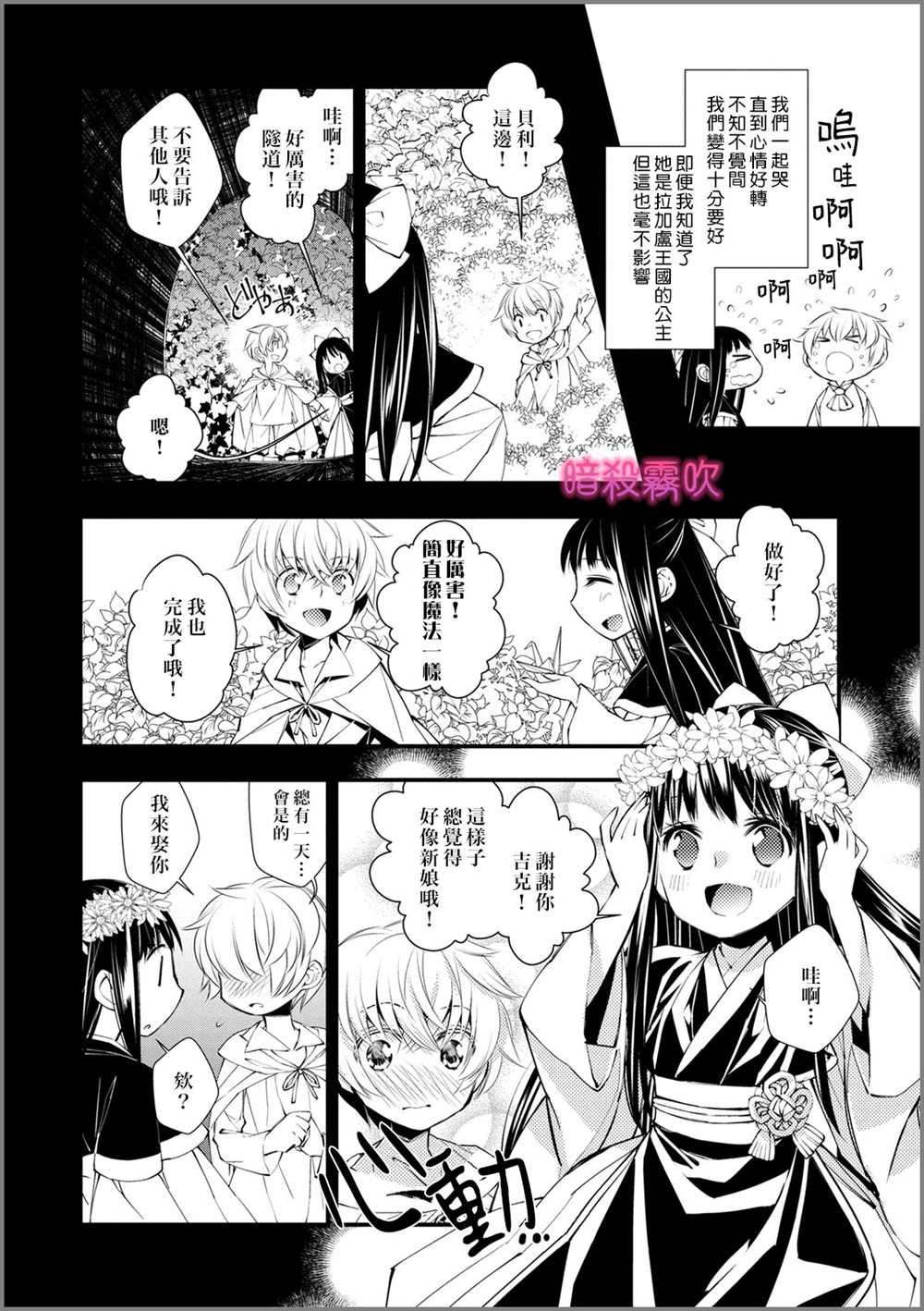 《暗杀姬~冷冽的黑曜公主被冰之王子融化~》漫画最新章节第2话免费下拉式在线观看章节第【21】张图片