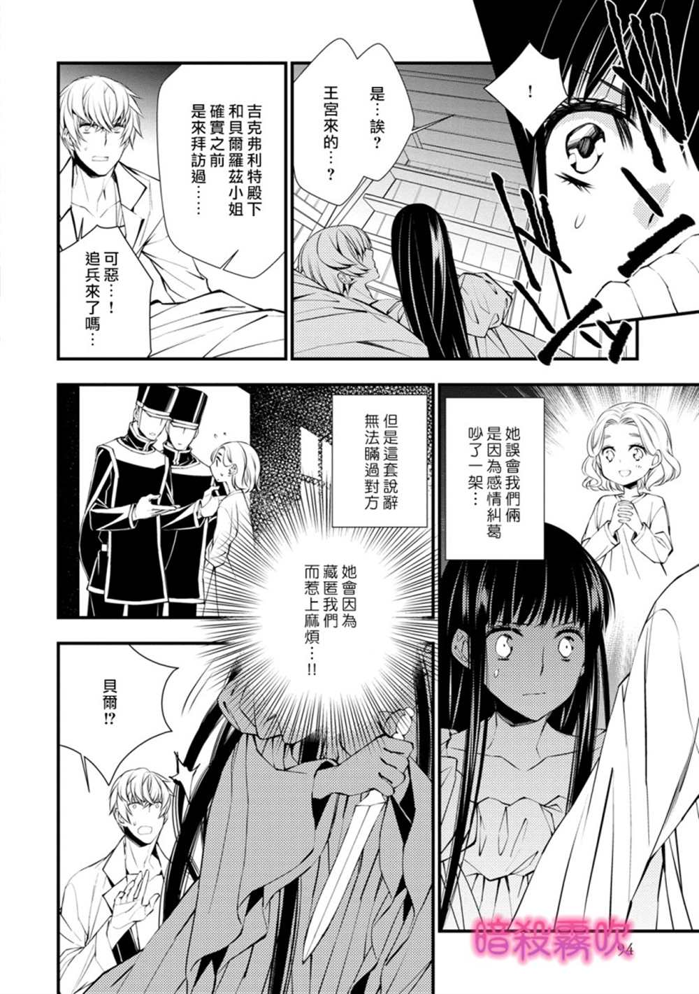 《暗杀姬~冷冽的黑曜公主被冰之王子融化~》漫画最新章节第4话免费下拉式在线观看章节第【16】张图片