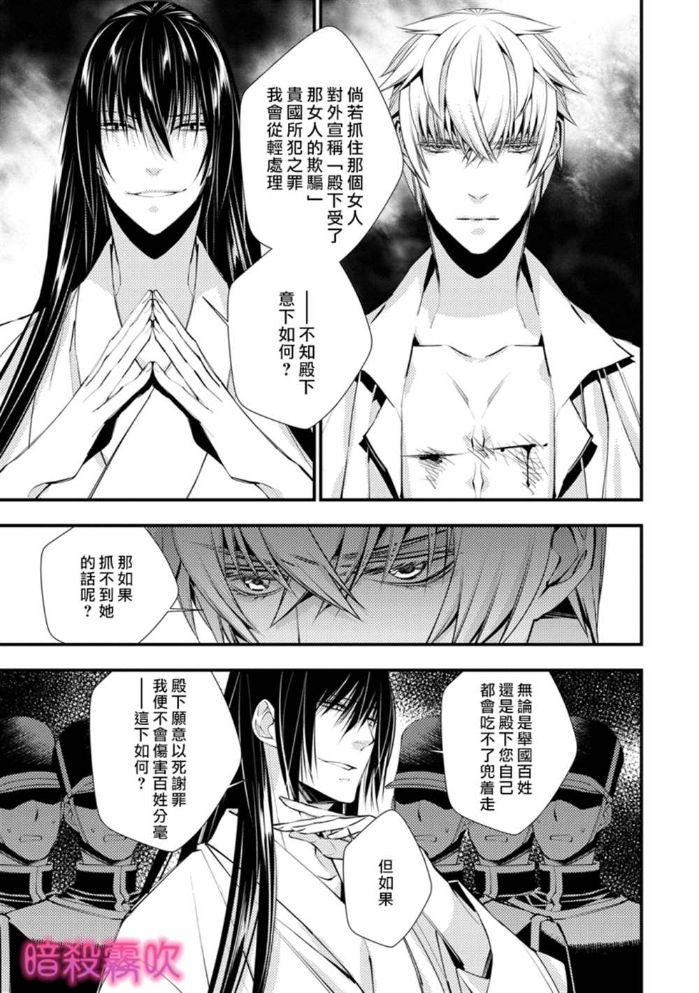 《暗杀姬~冷冽的黑曜公主被冰之王子融化~》漫画最新章节第3话免费下拉式在线观看章节第【7】张图片