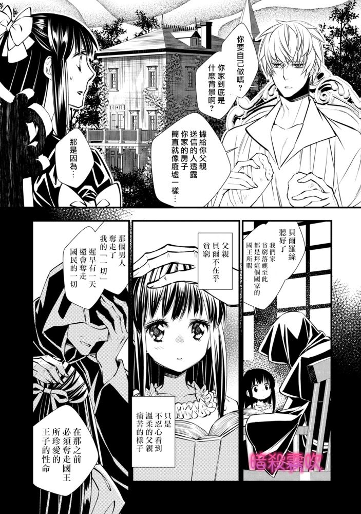 《暗杀姬~冷冽的黑曜公主被冰之王子融化~》漫画最新章节第1话免费下拉式在线观看章节第【18】张图片