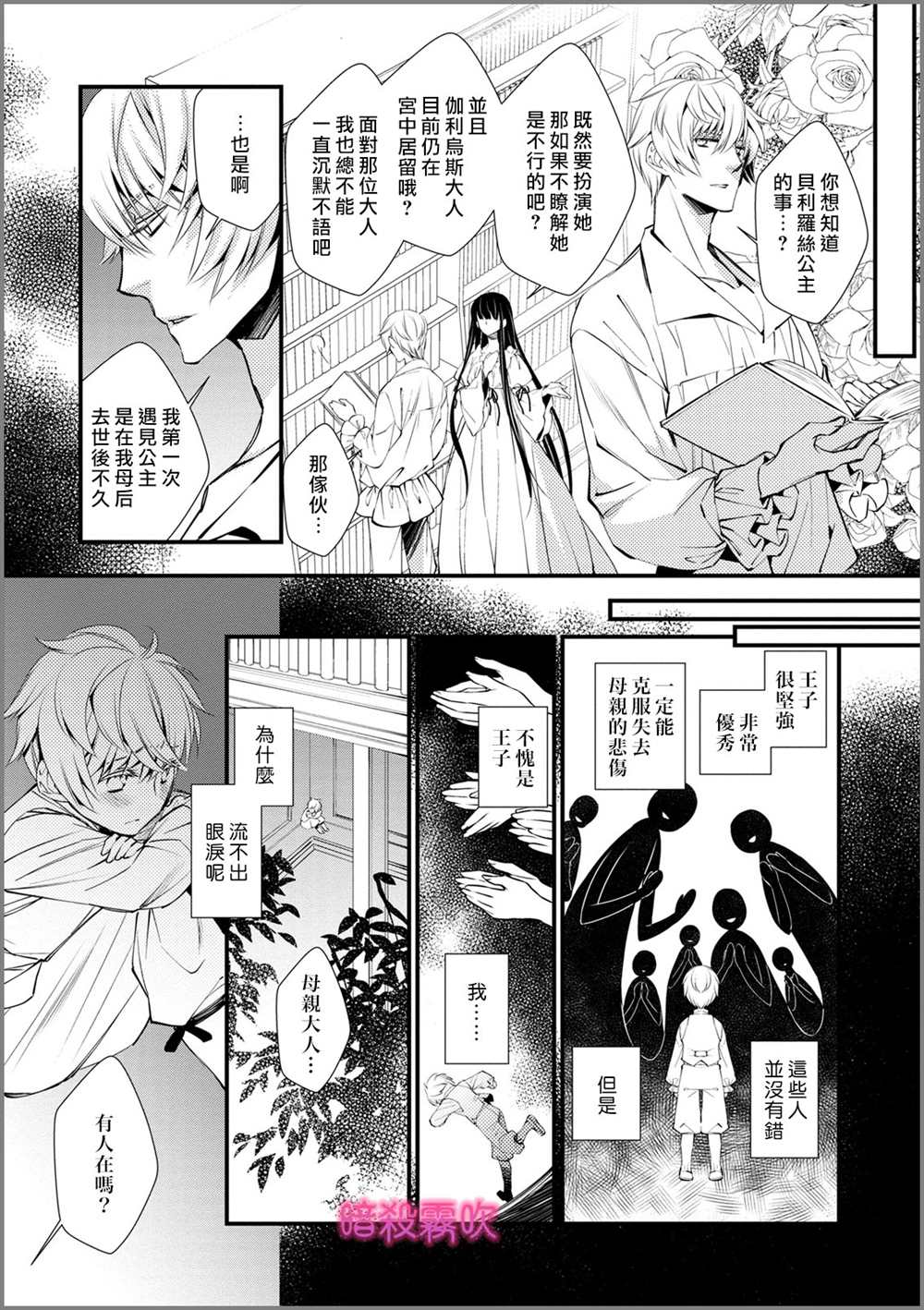 《暗杀姬~冷冽的黑曜公主被冰之王子融化~》漫画最新章节第2话免费下拉式在线观看章节第【19】张图片