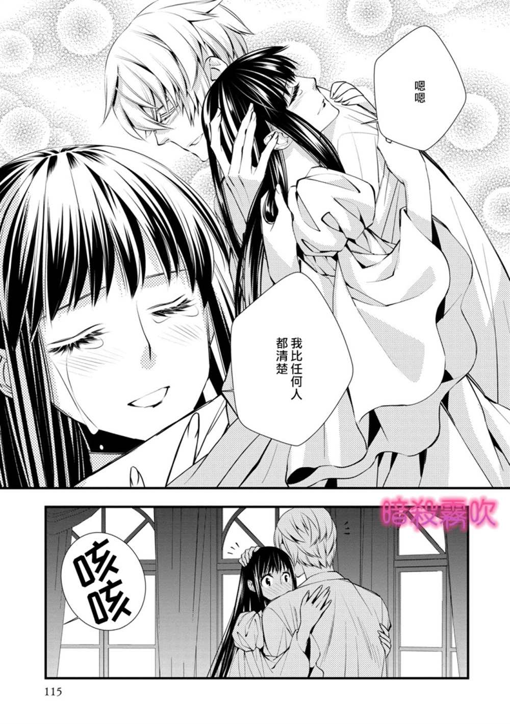 《暗杀姬~冷冽的黑曜公主被冰之王子融化~》漫画最新章节第4话免费下拉式在线观看章节第【37】张图片