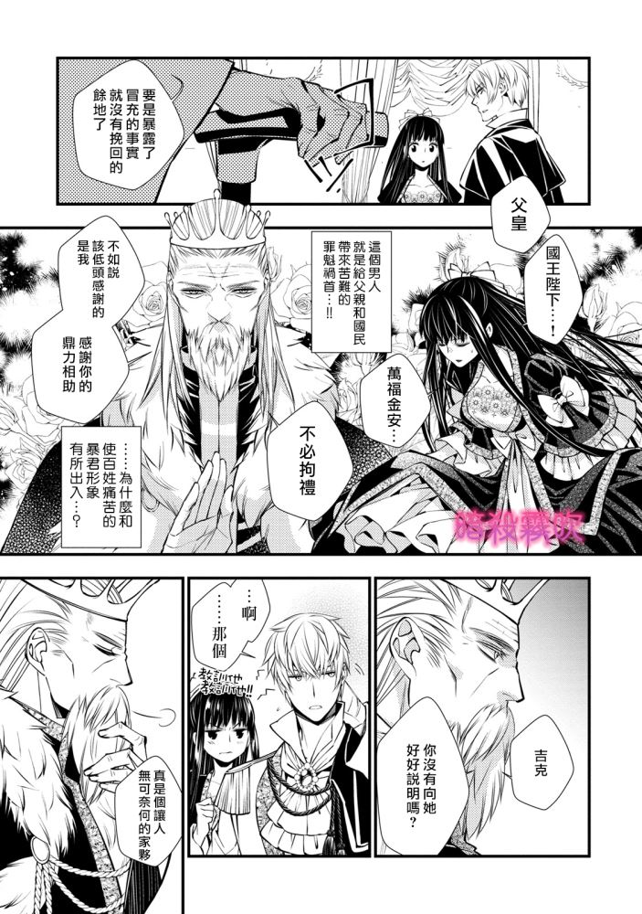 《暗杀姬~冷冽的黑曜公主被冰之王子融化~》漫画最新章节第1话免费下拉式在线观看章节第【28】张图片