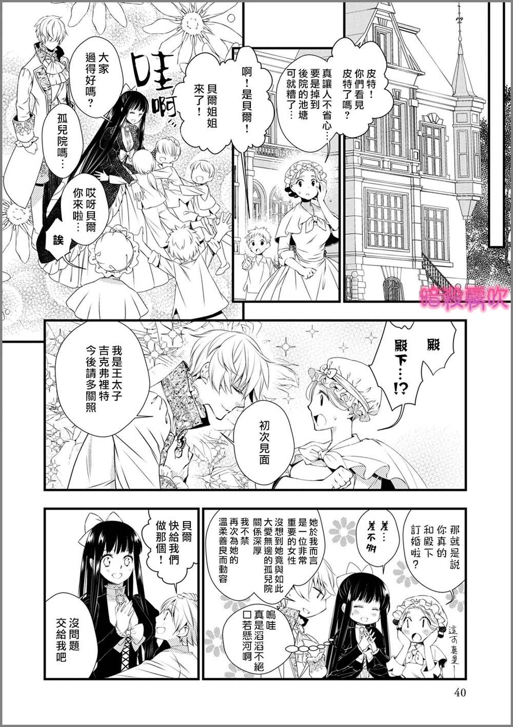 《暗杀姬~冷冽的黑曜公主被冰之王子融化~》漫画最新章节第2话免费下拉式在线观看章节第【7】张图片