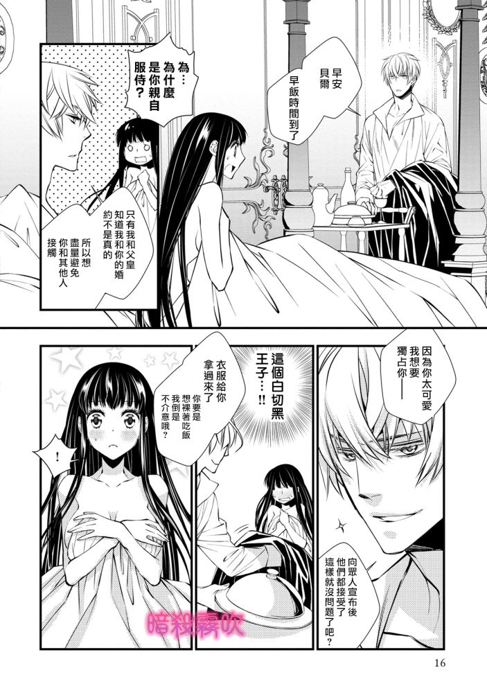 《暗杀姬~冷冽的黑曜公主被冰之王子融化~》漫画最新章节第1话免费下拉式在线观看章节第【15】张图片