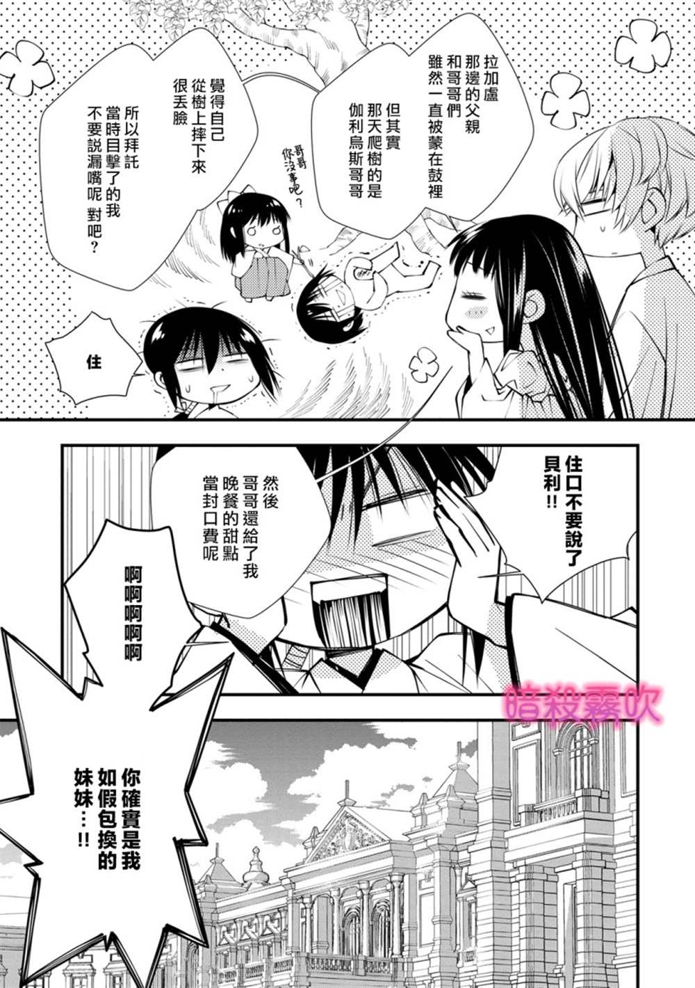 《暗杀姬~冷冽的黑曜公主被冰之王子融化~》漫画最新章节第4话免费下拉式在线观看章节第【39】张图片