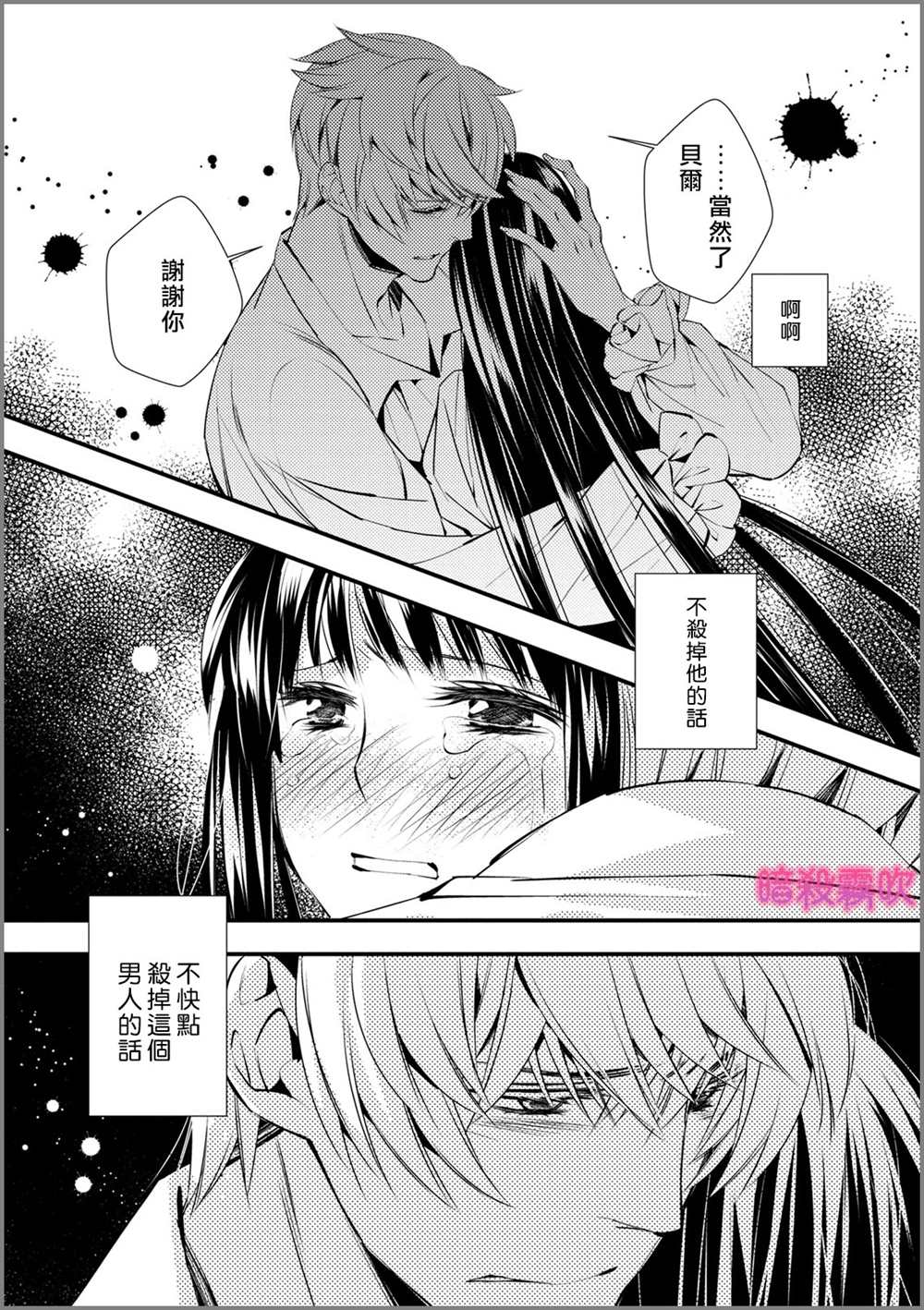 《暗杀姬~冷冽的黑曜公主被冰之王子融化~》漫画最新章节第2话免费下拉式在线观看章节第【28】张图片