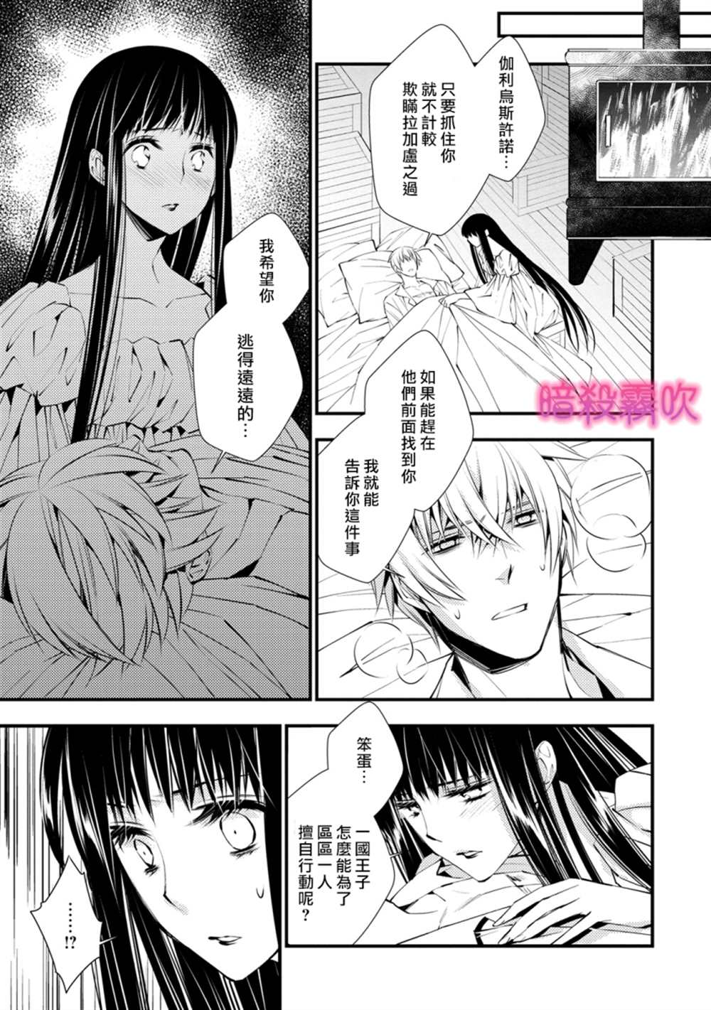 《暗杀姬~冷冽的黑曜公主被冰之王子融化~》漫画最新章节第3话免费下拉式在线观看章节第【15】张图片