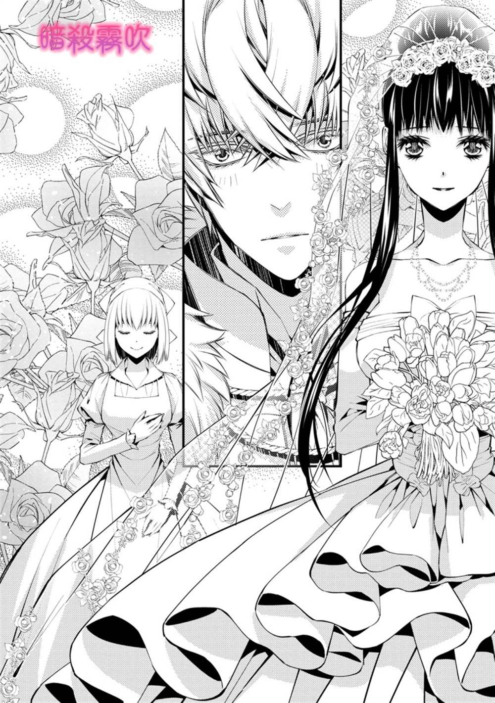 《暗杀姬~冷冽的黑曜公主被冰之王子融化~》漫画最新章节第4话免费下拉式在线观看章节第【42】张图片