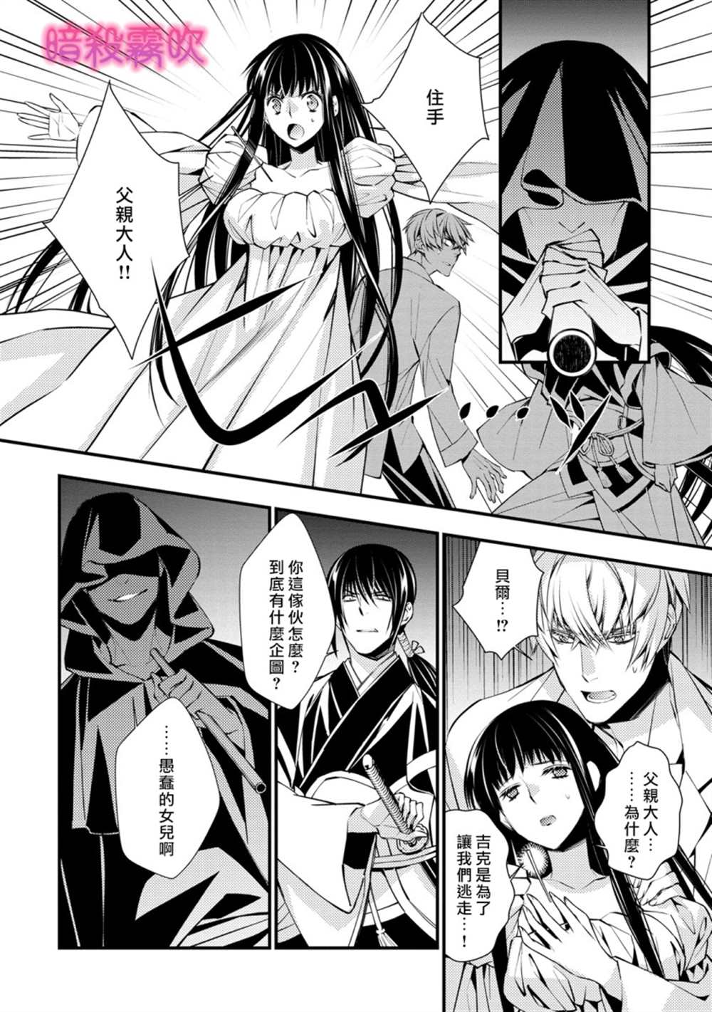 《暗杀姬~冷冽的黑曜公主被冰之王子融化~》漫画最新章节第4话免费下拉式在线观看章节第【26】张图片