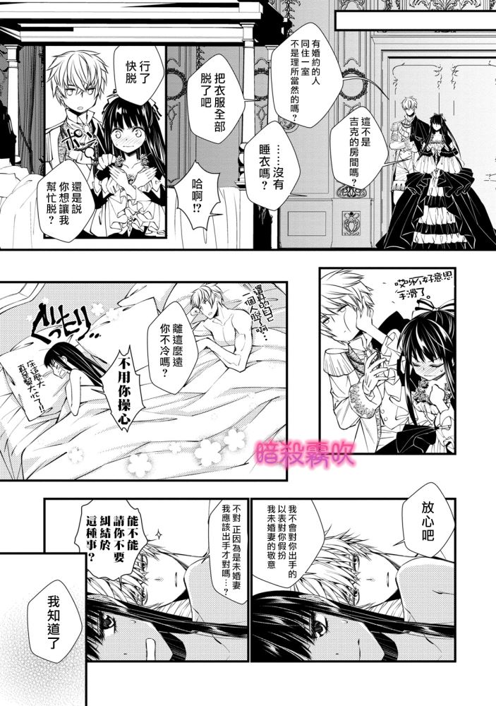 《暗杀姬~冷冽的黑曜公主被冰之王子融化~》漫画最新章节第1话免费下拉式在线观看章节第【12】张图片