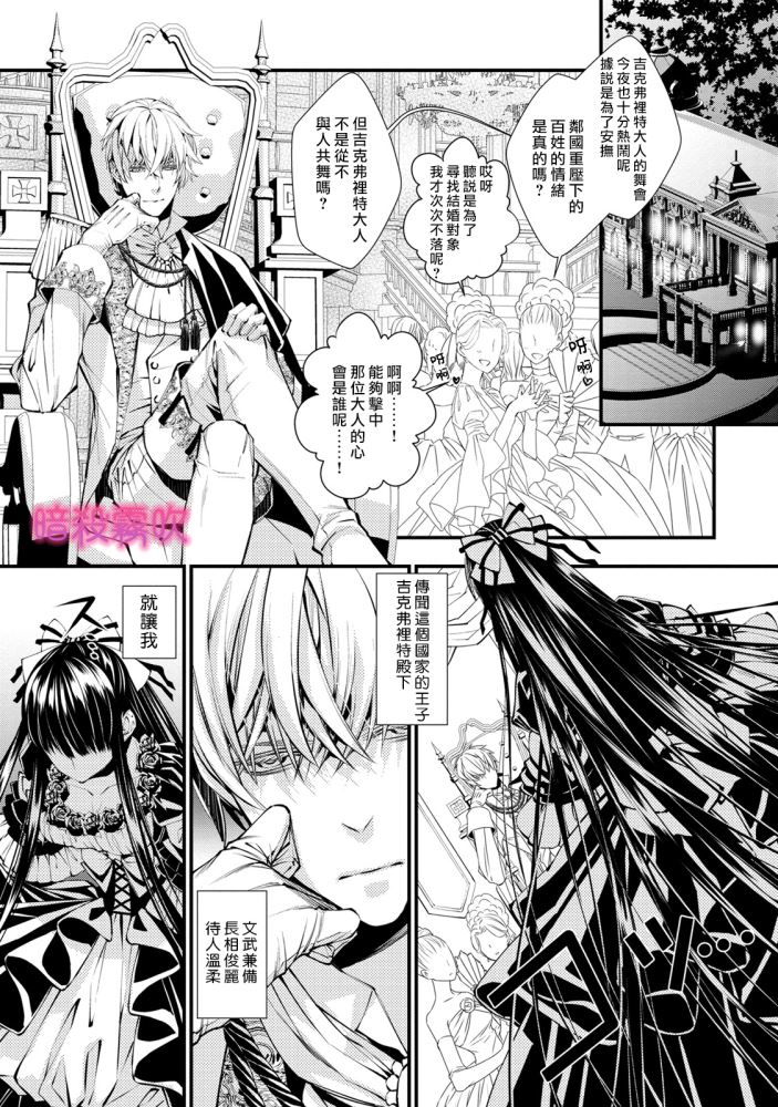 《暗杀姬~冷冽的黑曜公主被冰之王子融化~》漫画最新章节第1话免费下拉式在线观看章节第【2】张图片