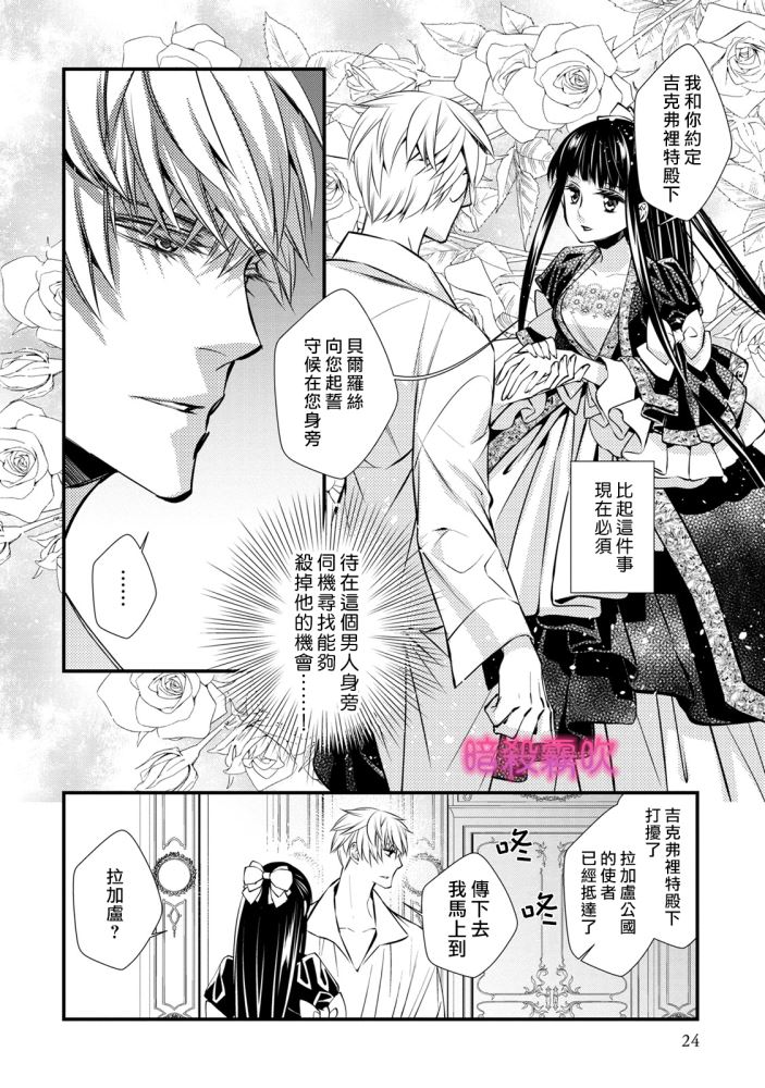 《暗杀姬~冷冽的黑曜公主被冰之王子融化~》漫画最新章节第1话免费下拉式在线观看章节第【23】张图片