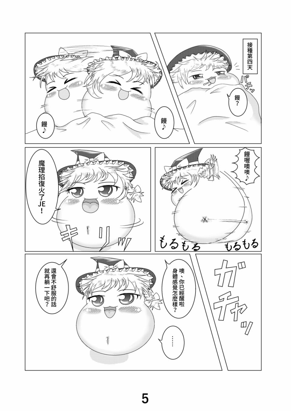 《新型馒流感疫苗》漫画最新章节第1话免费下拉式在线观看章节第【6】张图片