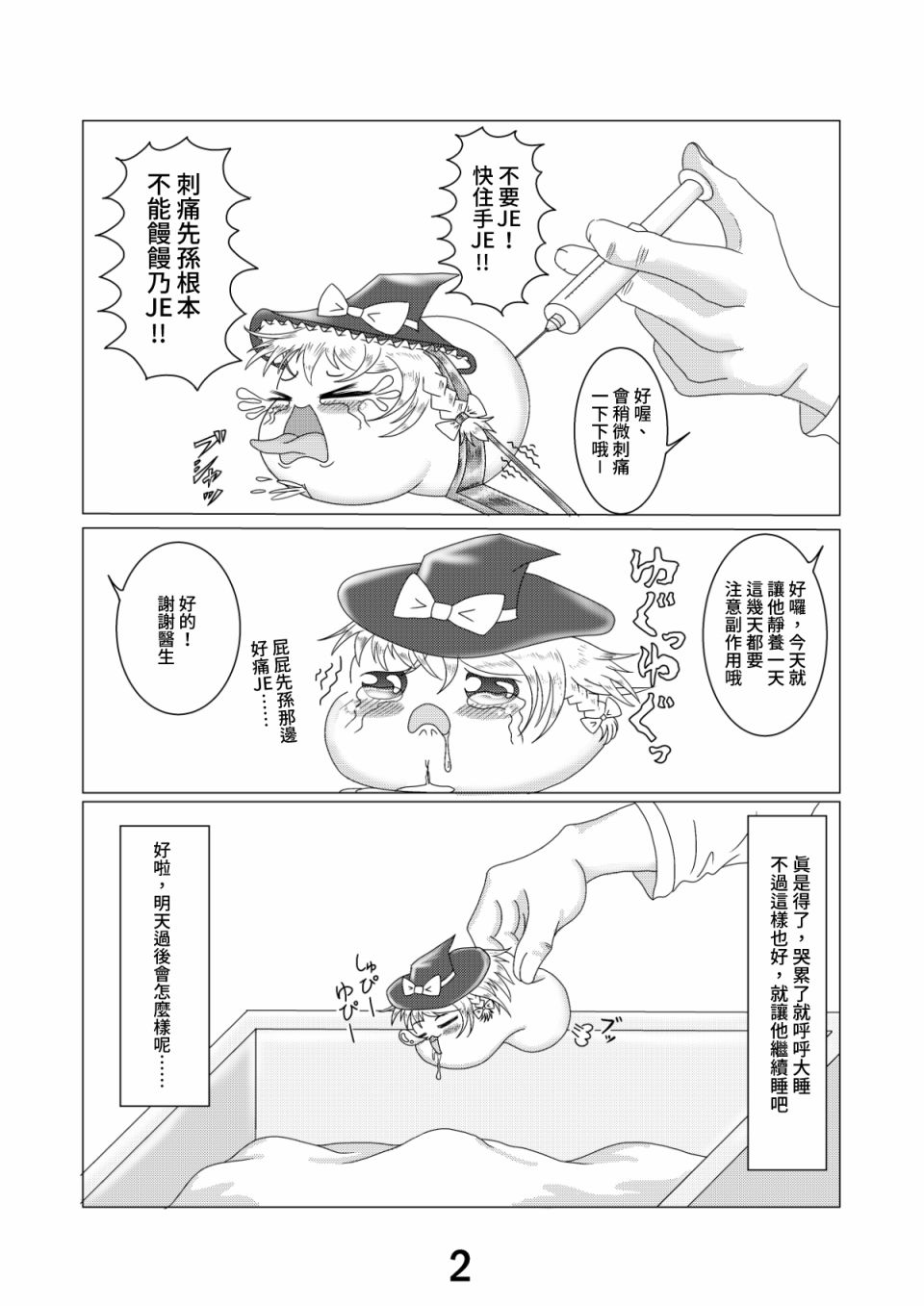 《新型馒流感疫苗》漫画最新章节第1话免费下拉式在线观看章节第【3】张图片