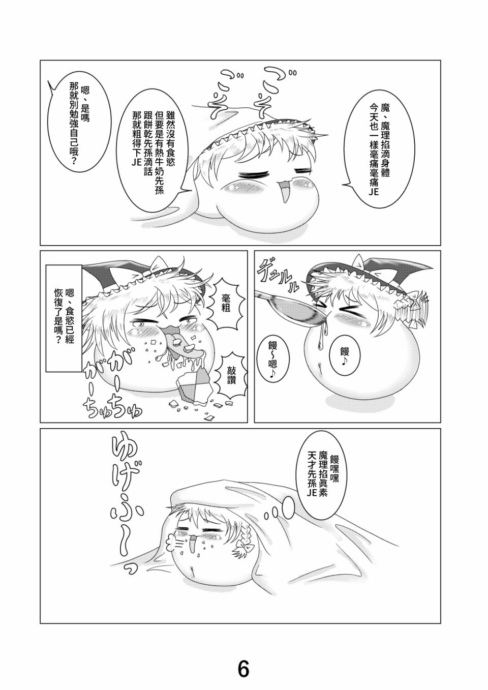 《新型馒流感疫苗》漫画最新章节第1话免费下拉式在线观看章节第【7】张图片