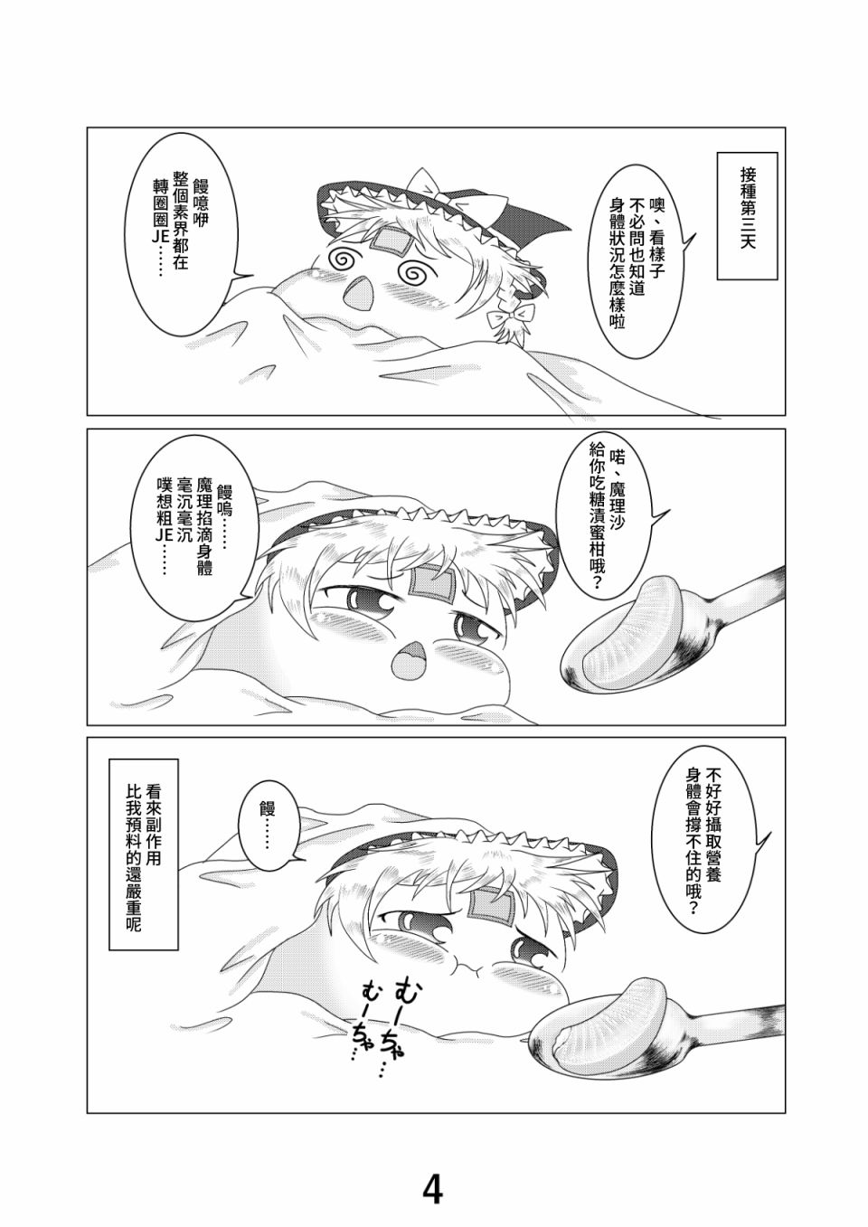 《新型馒流感疫苗》漫画最新章节第1话免费下拉式在线观看章节第【5】张图片