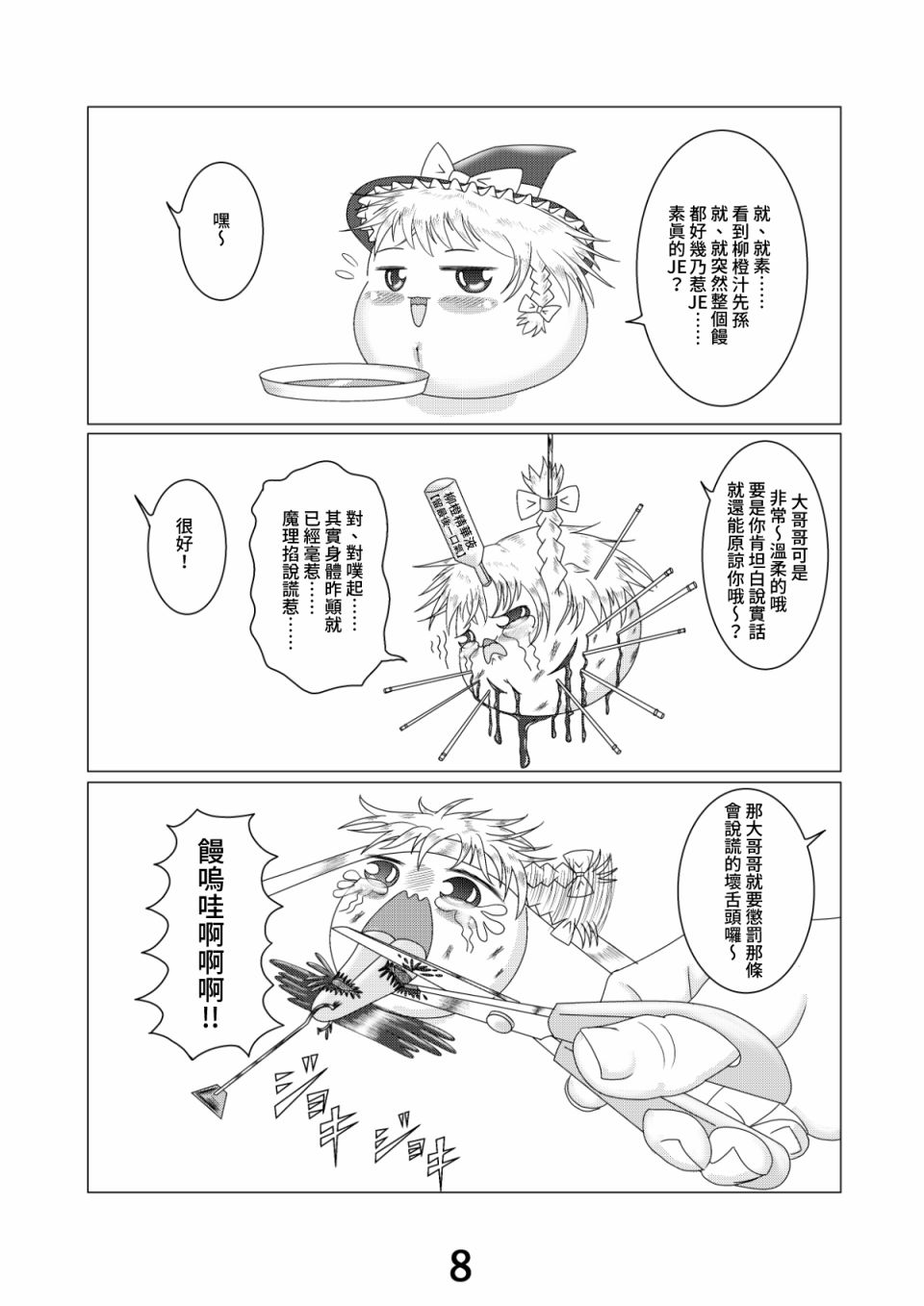 《新型馒流感疫苗》漫画最新章节第1话免费下拉式在线观看章节第【9】张图片