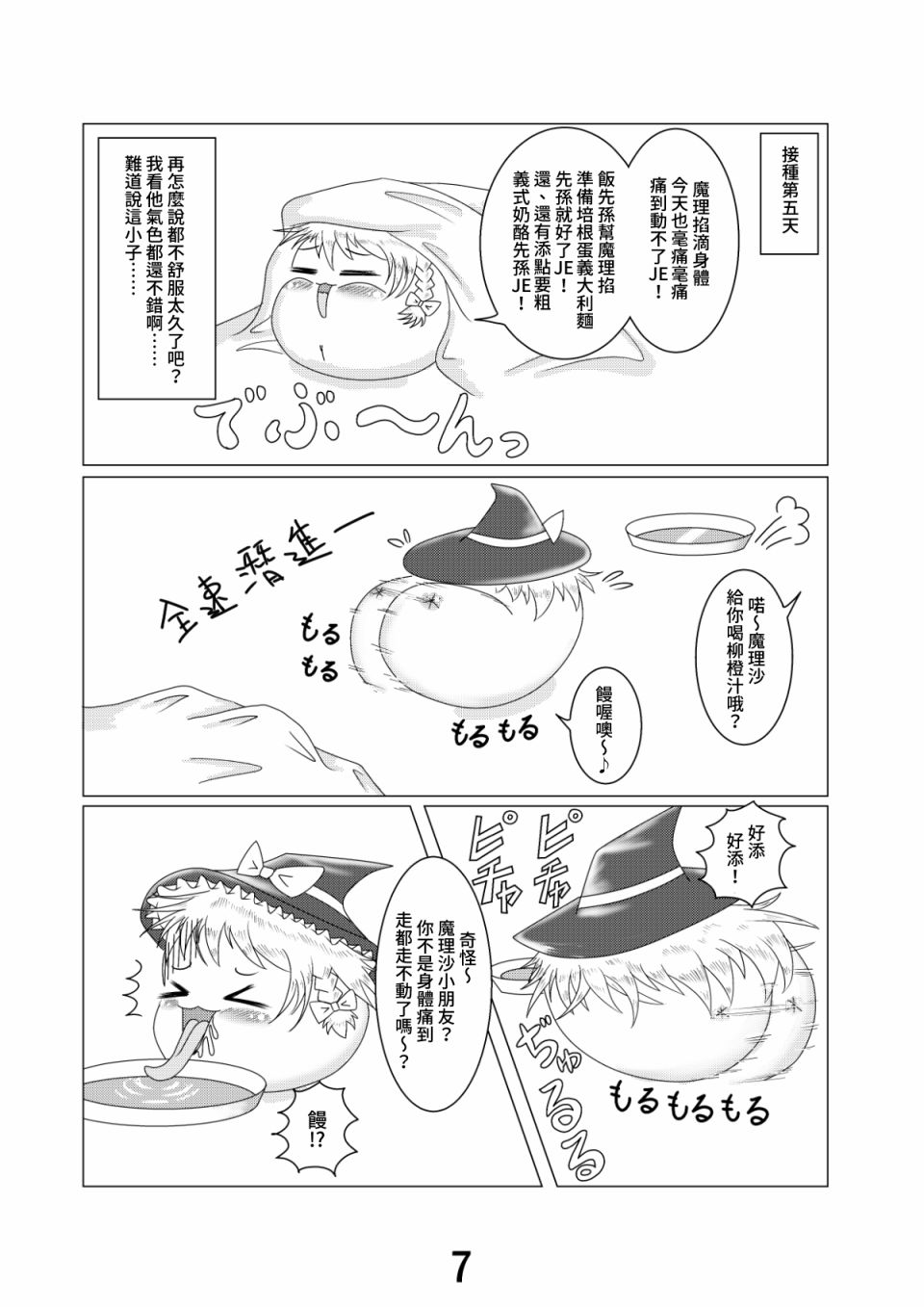 《新型馒流感疫苗》漫画最新章节第1话免费下拉式在线观看章节第【8】张图片