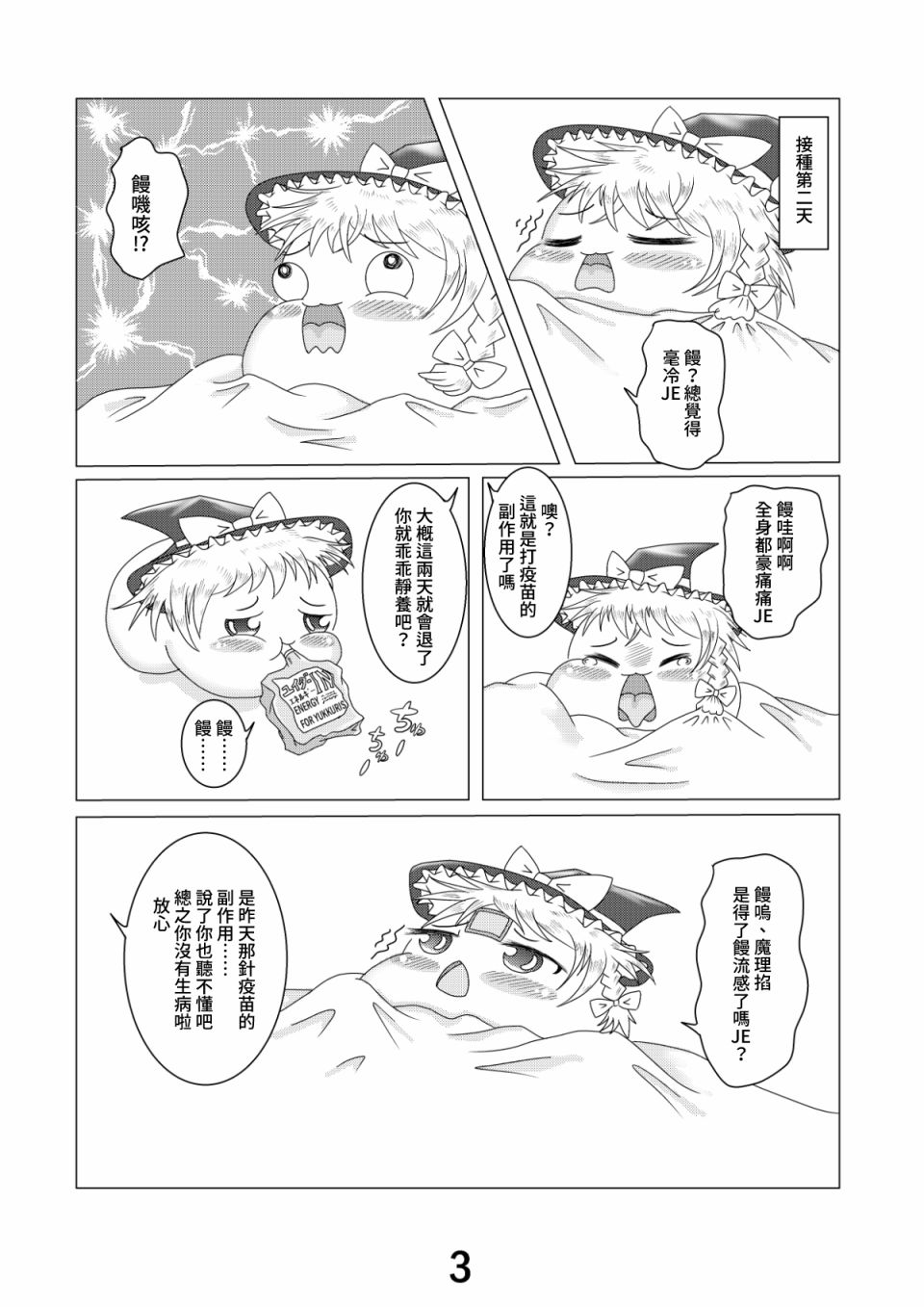 《新型馒流感疫苗》漫画最新章节第1话免费下拉式在线观看章节第【4】张图片