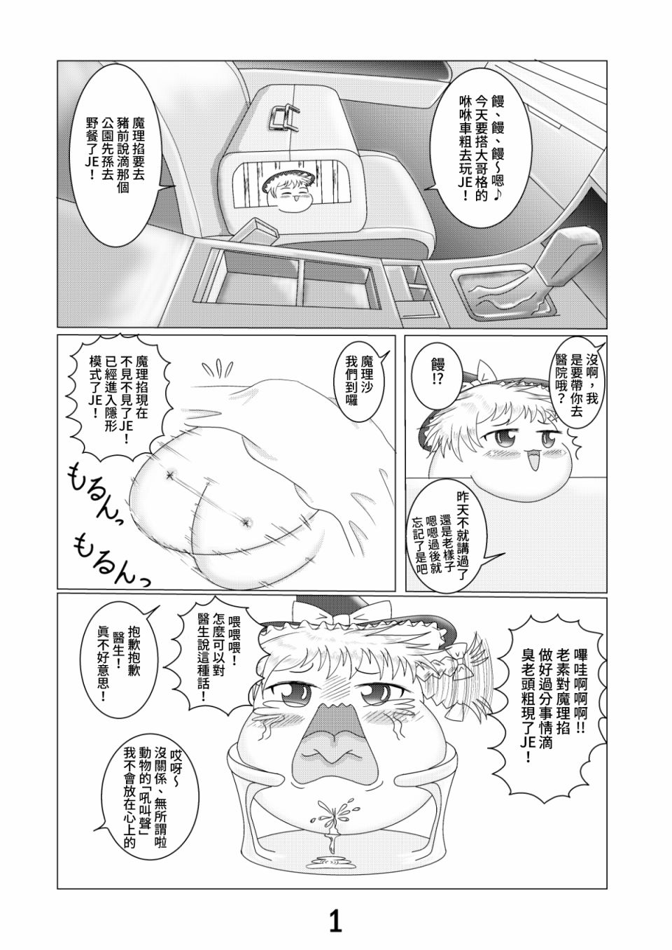 《新型馒流感疫苗》漫画最新章节第1话免费下拉式在线观看章节第【2】张图片