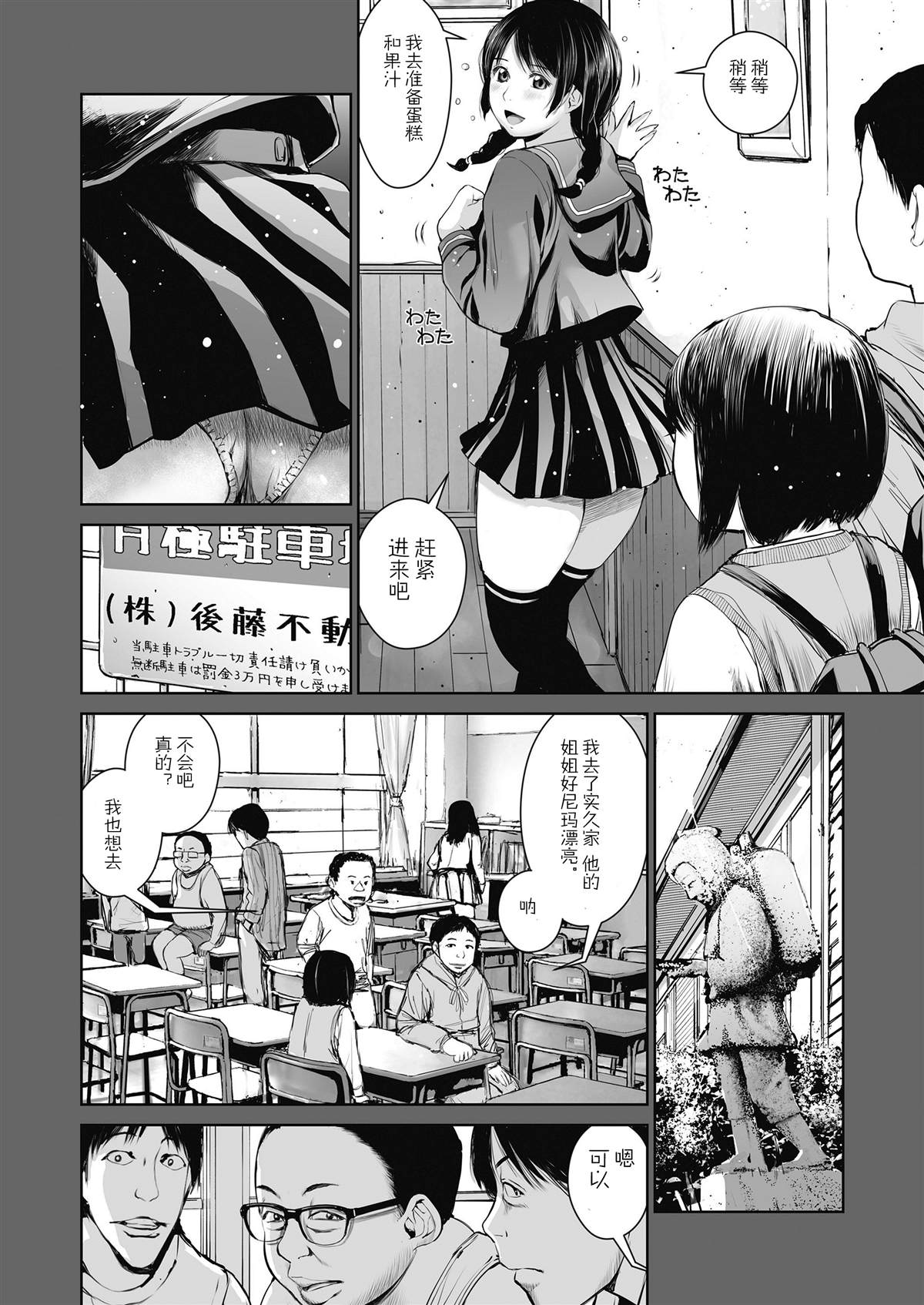 《卖姐姐，少年M的日记》漫画最新章节第1话免费下拉式在线观看章节第【33】张图片