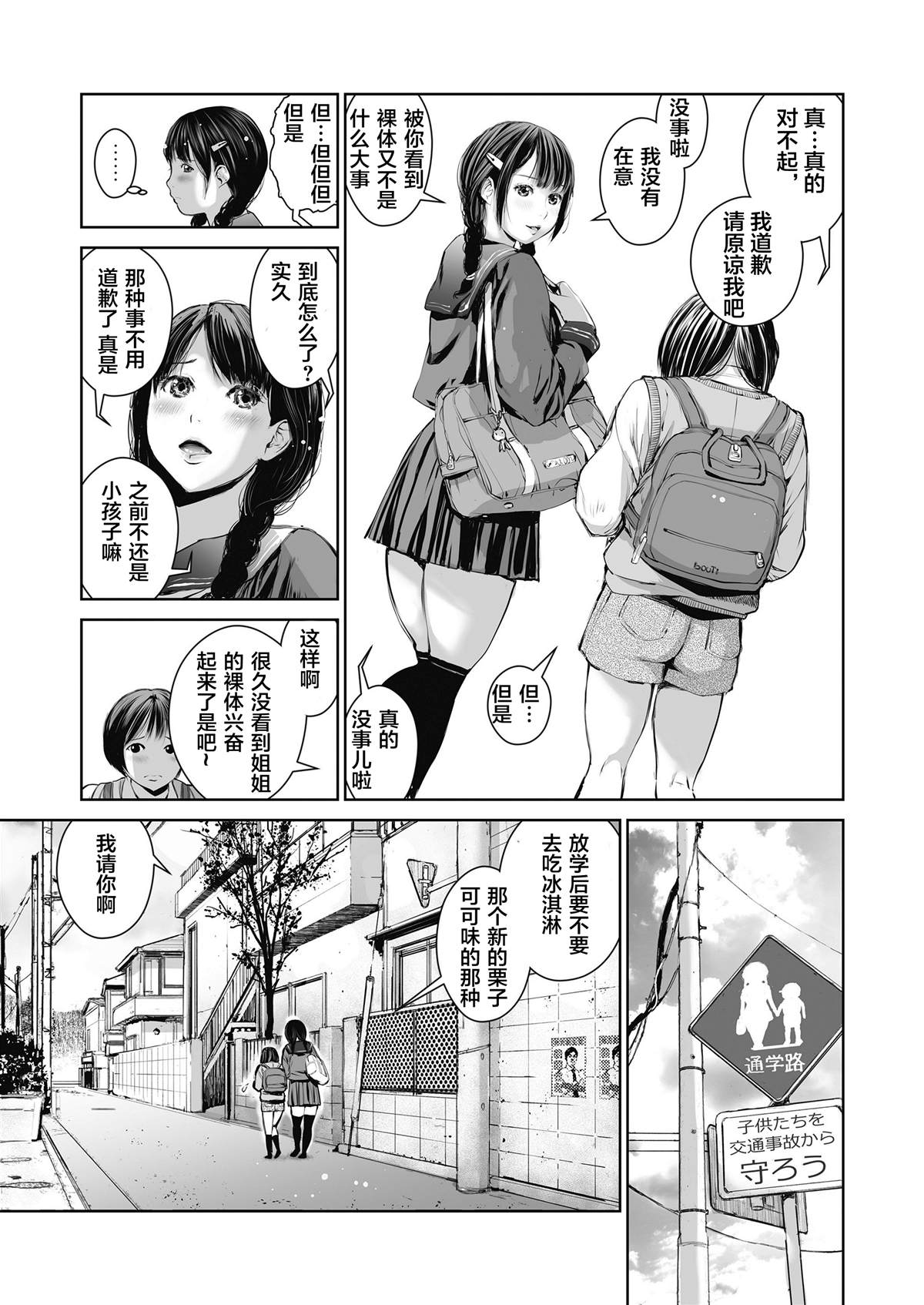 《卖姐姐，少年M的日记》漫画最新章节第1话免费下拉式在线观看章节第【4】张图片