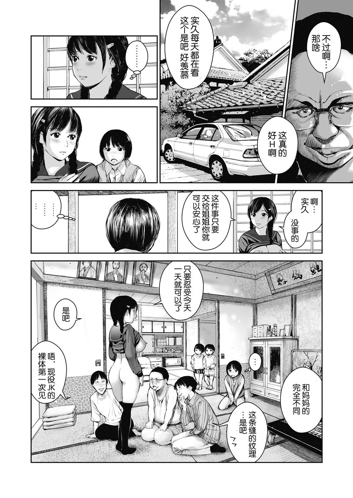 《卖姐姐，少年M的日记》漫画最新章节第1话免费下拉式在线观看章节第【11】张图片