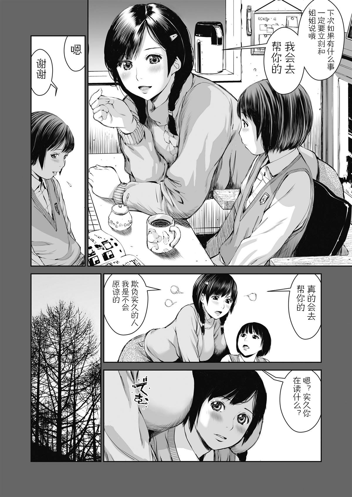 《卖姐姐，少年M的日记》漫画最新章节第1话免费下拉式在线观看章节第【13】张图片