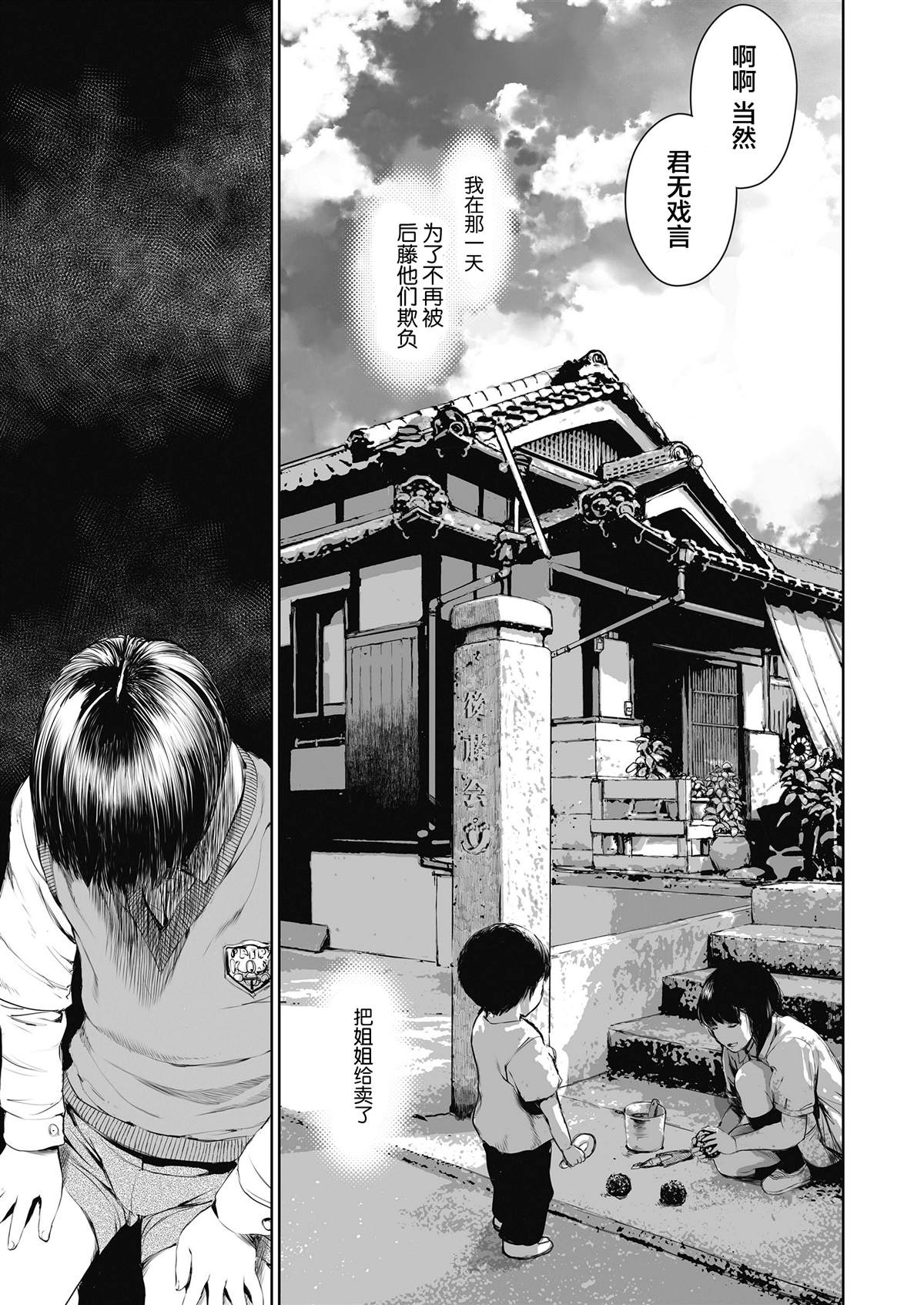 《卖姐姐，少年M的日记》漫画最新章节第1话免费下拉式在线观看章节第【10】张图片