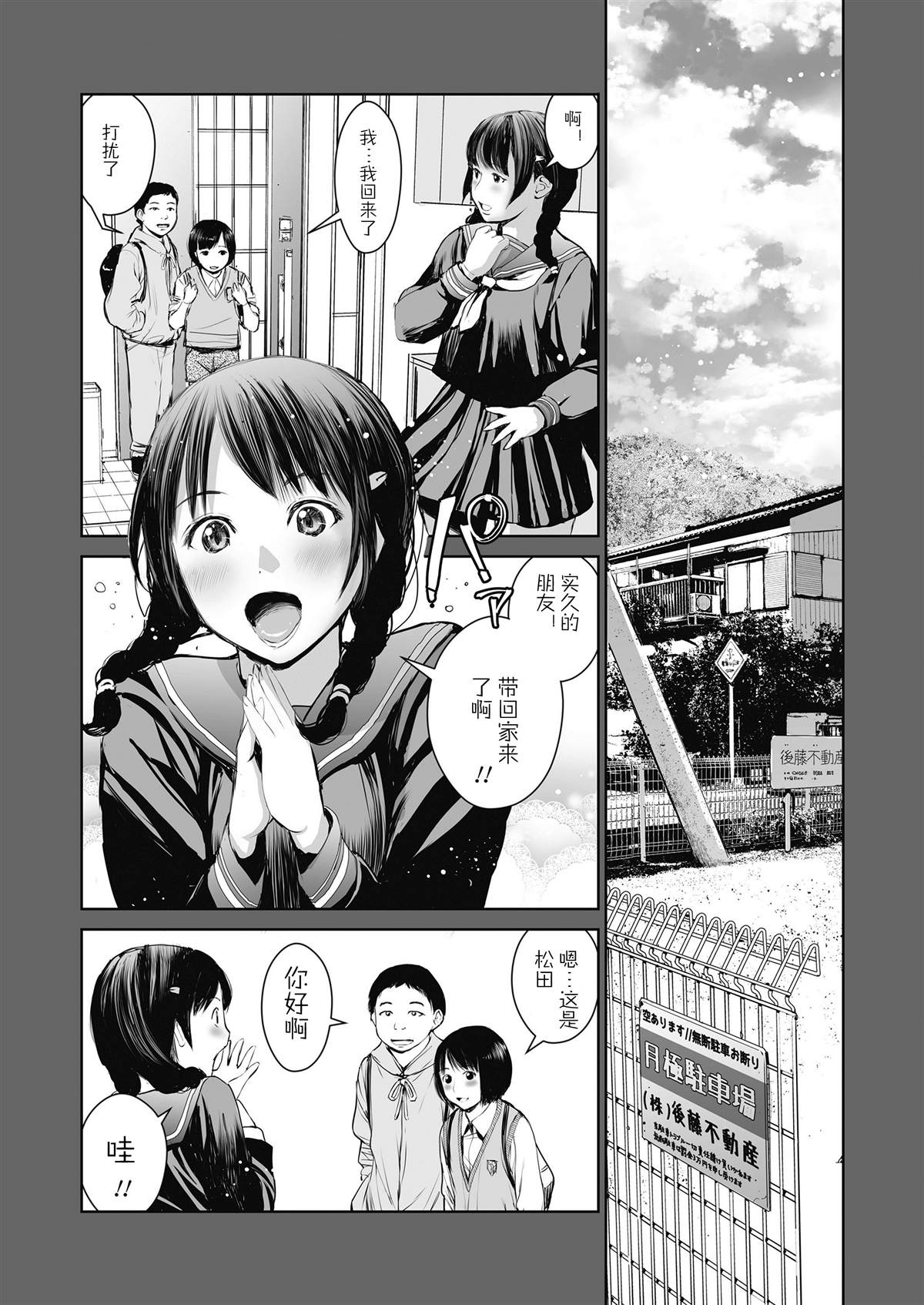 《卖姐姐，少年M的日记》漫画最新章节第1话免费下拉式在线观看章节第【32】张图片