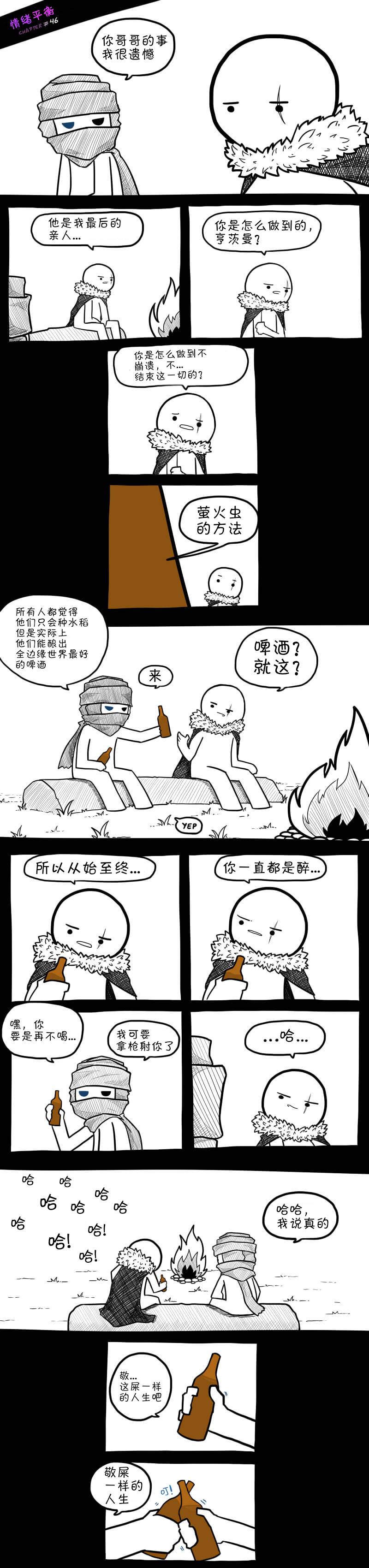 《边缘世界物语》漫画最新章节第46话免费下拉式在线观看章节第【1】张图片