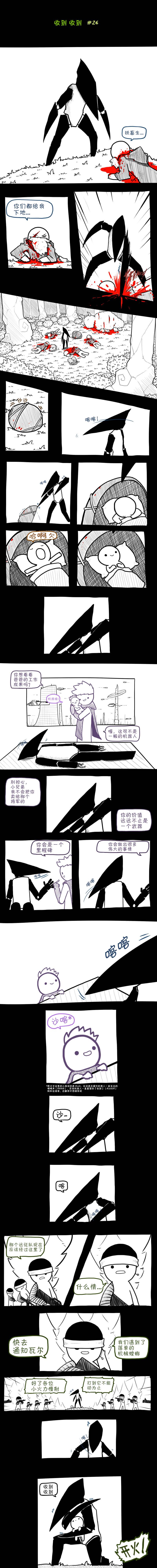 《边缘世界物语》漫画最新章节第26话免费下拉式在线观看章节第【1】张图片